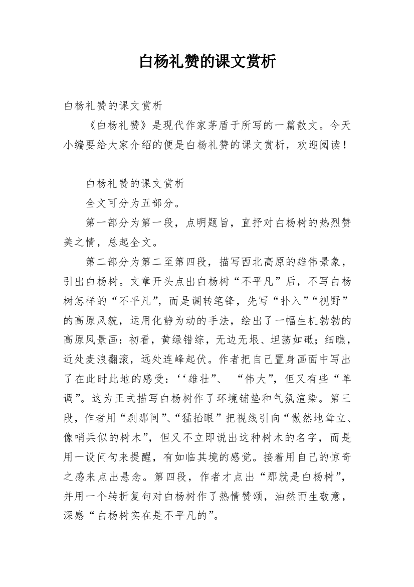 白杨礼赞的课文赏析