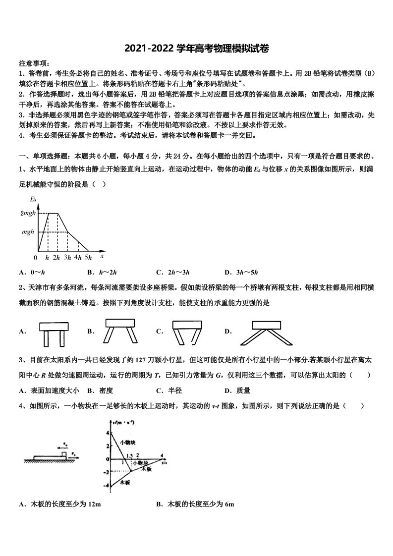 河北省忠德学校衡水教学部2021-2022学年高三考前热身物理试卷含解析