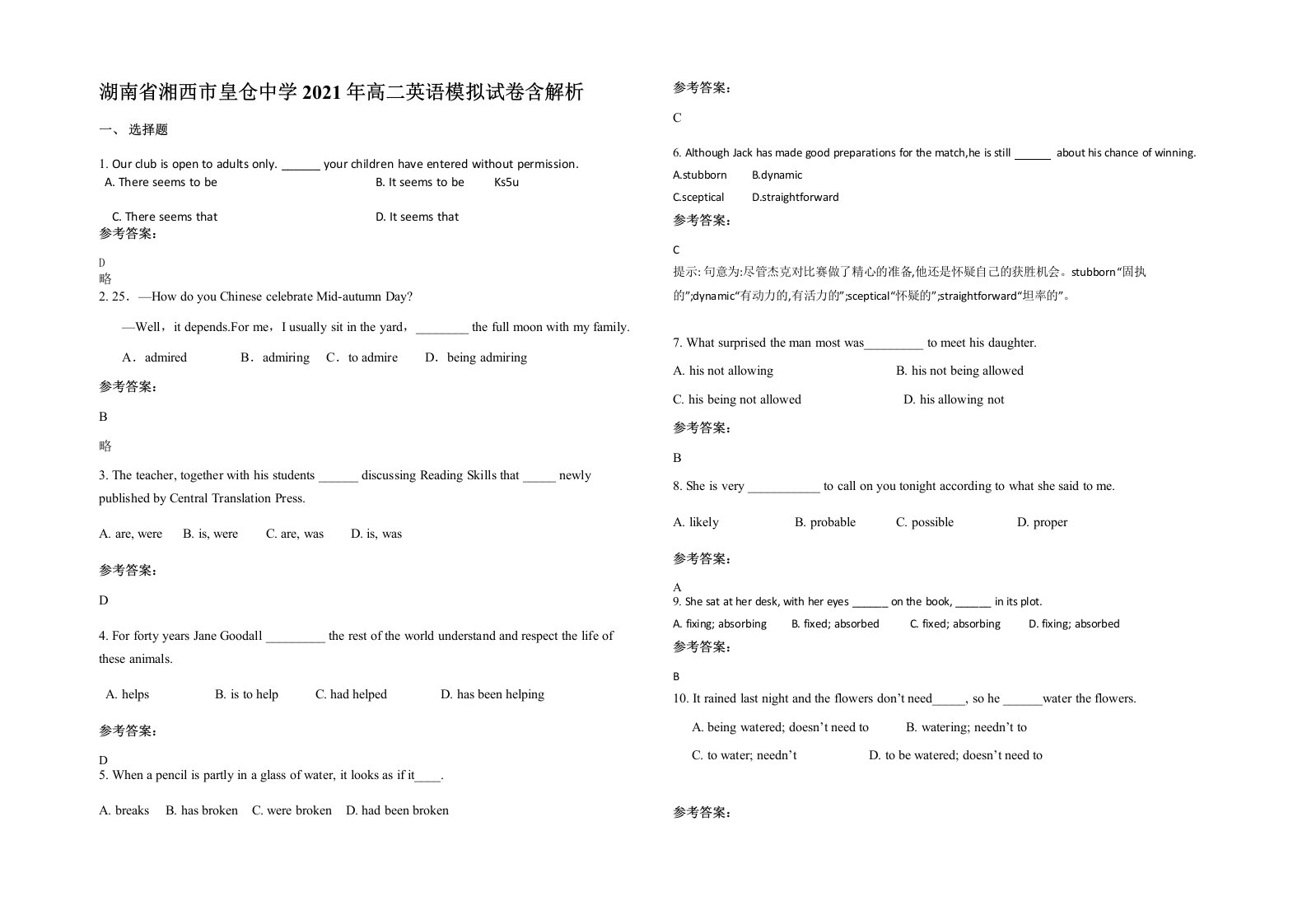 湖南省湘西市皇仓中学2021年高二英语模拟试卷含解析