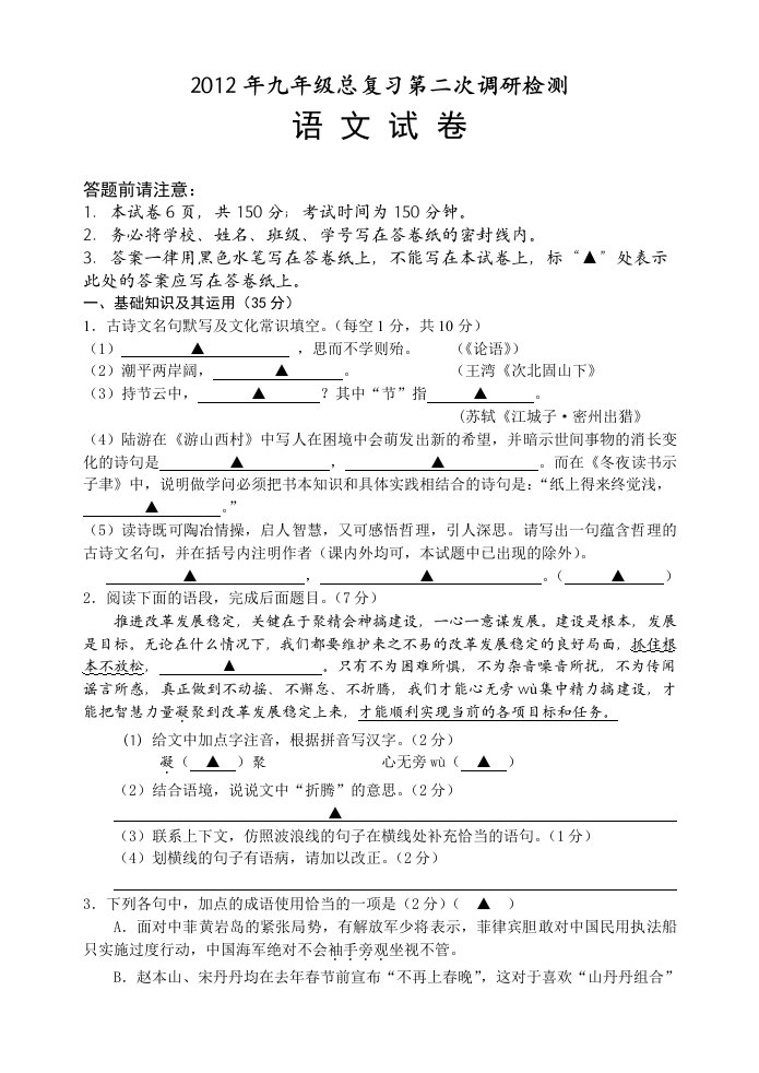 滨海县九年级二调试卷(204)语文试卷