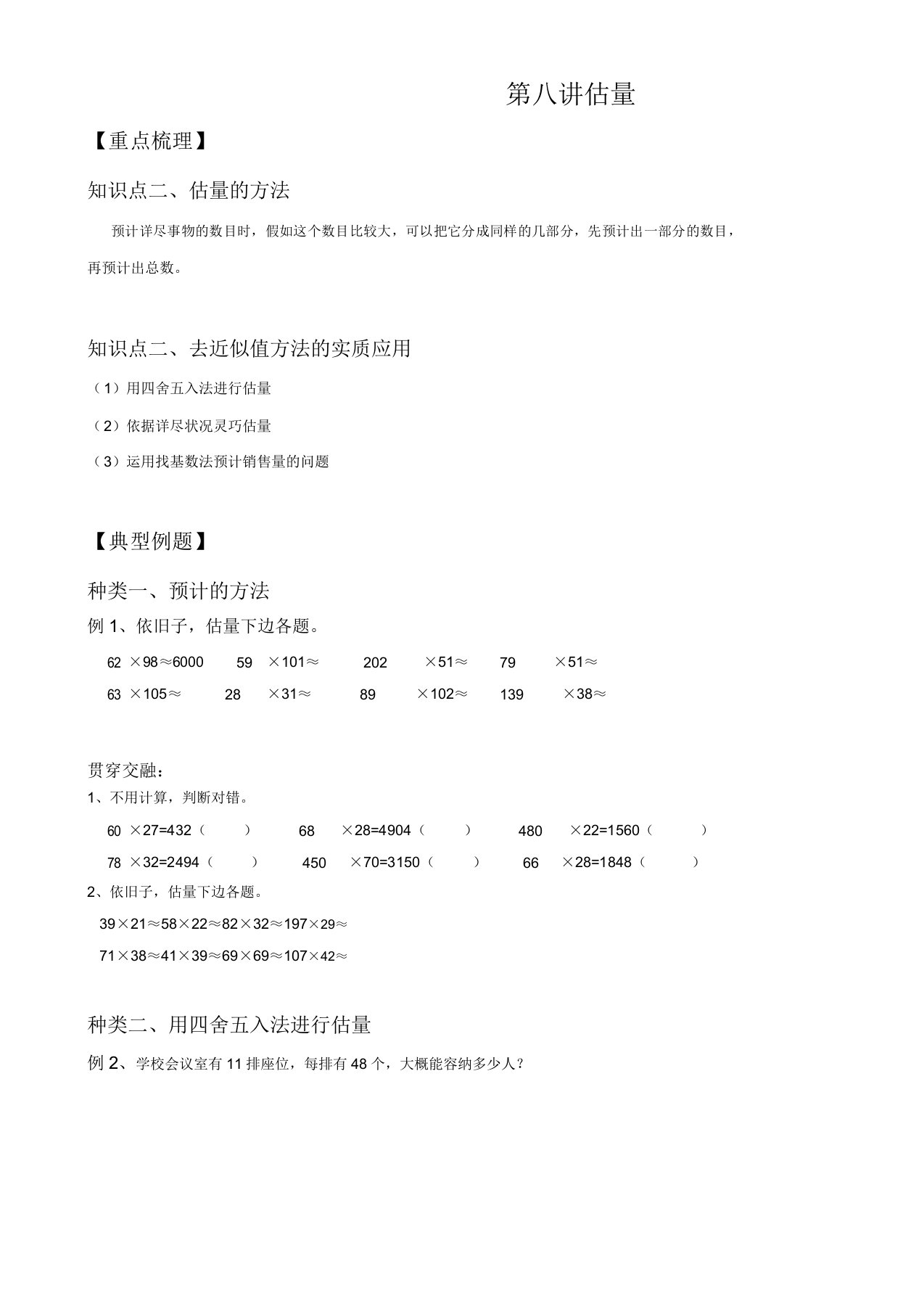 小学四年级上册的数学试卷试题估算总结计划及学习练习不含答案北师大版本