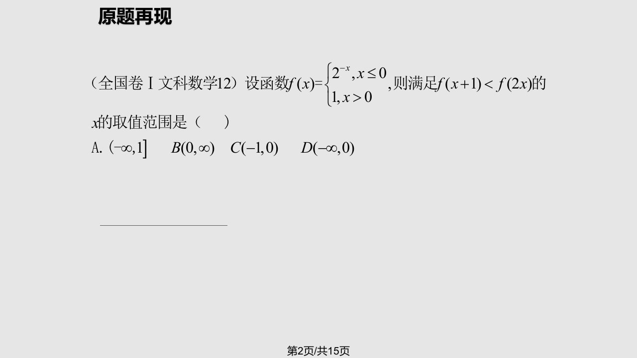 数学说题全国卷I文科数学第12题