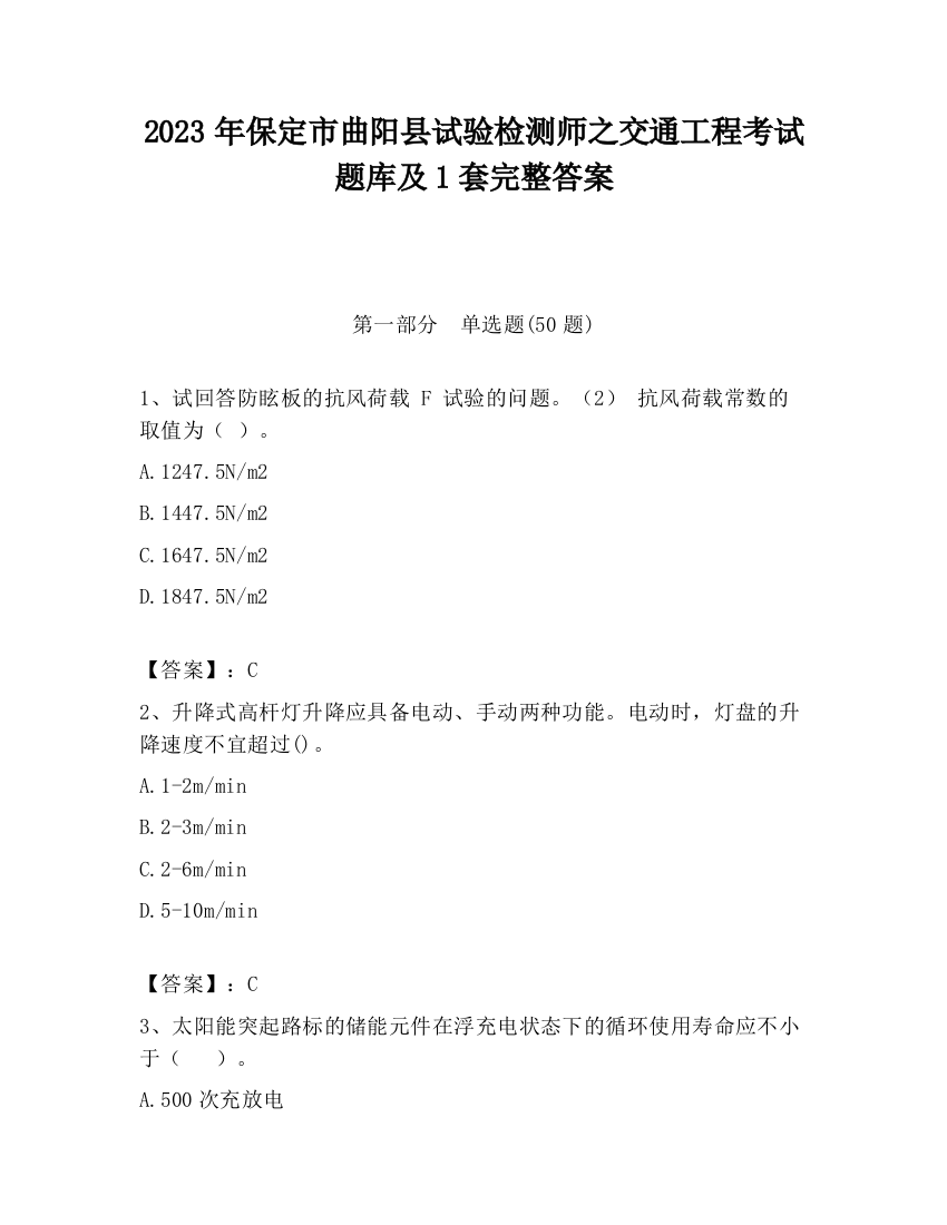 2023年保定市曲阳县试验检测师之交通工程考试题库及1套完整答案