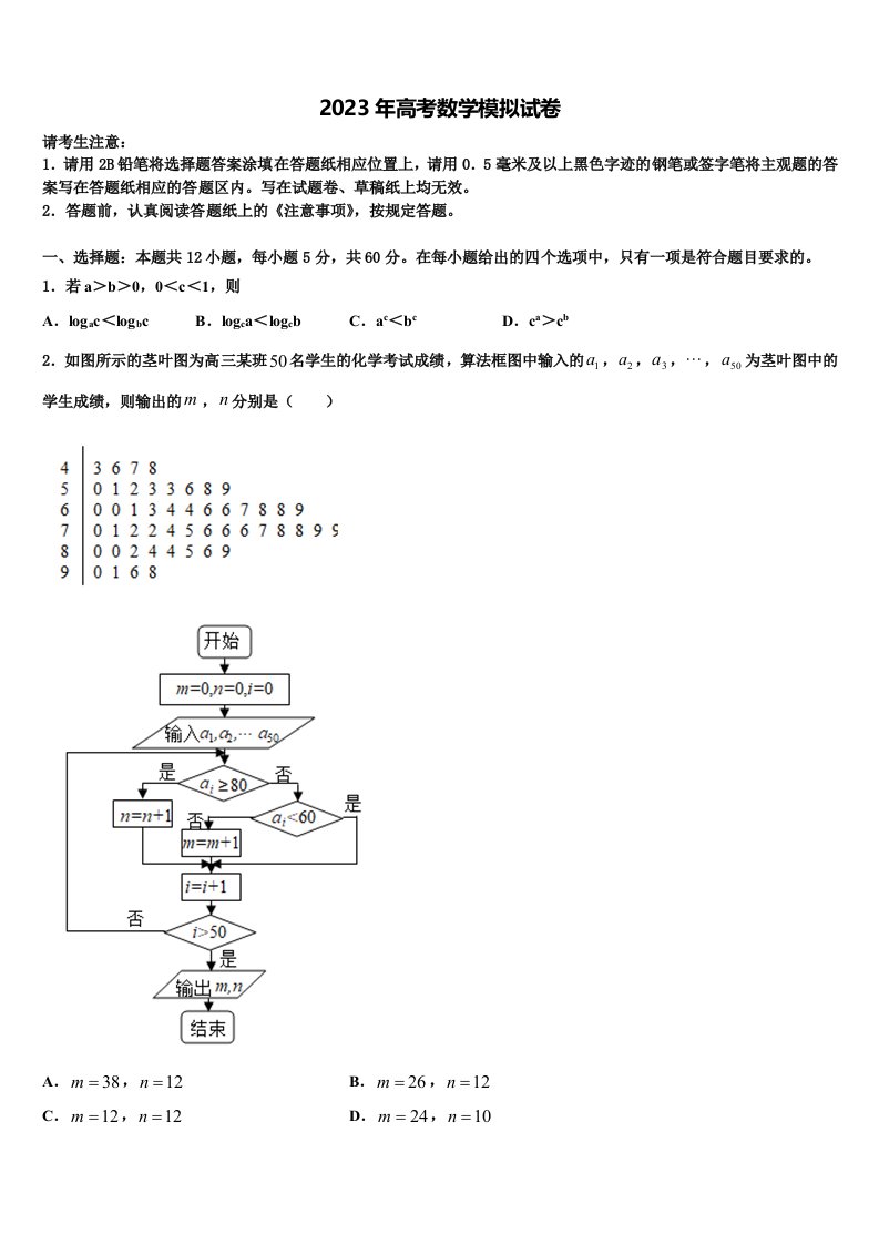 安徽省临泉县复读学校2023年高三压轴卷数学试卷含解析