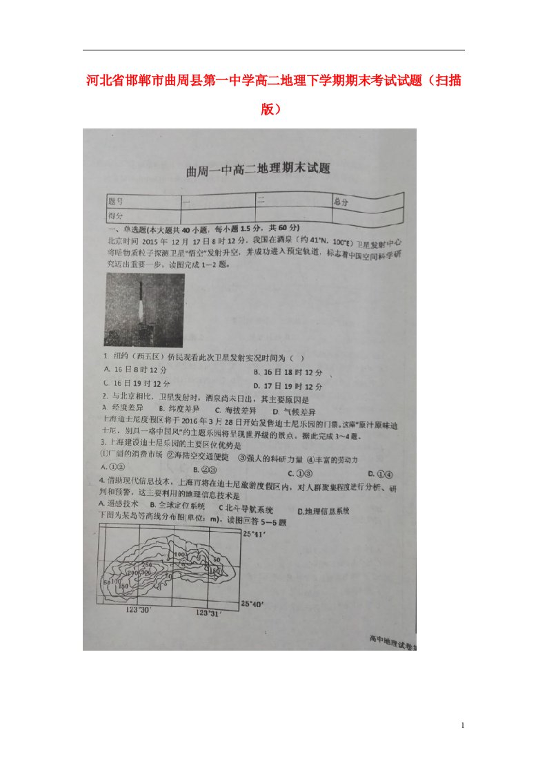 河北省邯郸市曲周县第一中学高二地理下学期期末考试试题（扫描版）