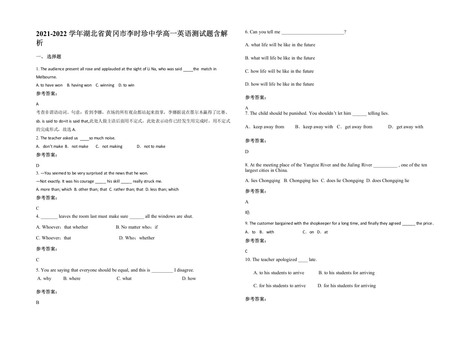 2021-2022学年湖北省黄冈市李时珍中学高一英语测试题含解析