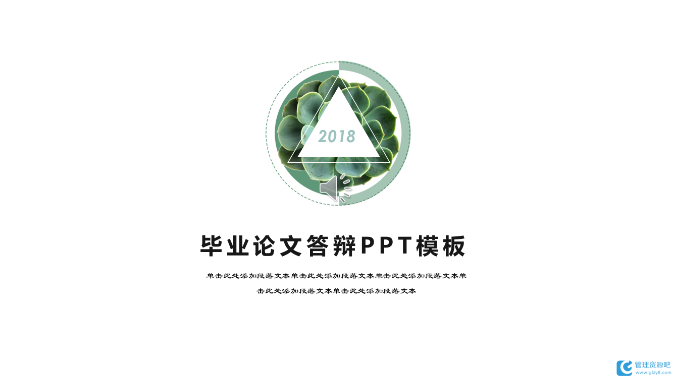 2018简约静态大学毕业论文答辩通用PPT模板