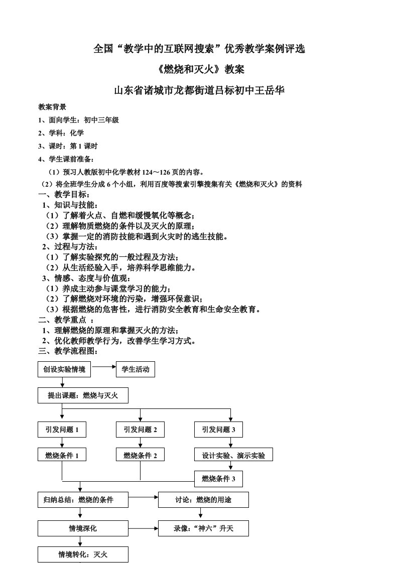 燃烧与灭火吕标初中王岳华