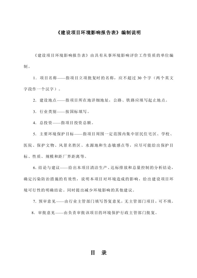 环境影响评价报告公示：年产2800吨休闲食品建设项目环评报告