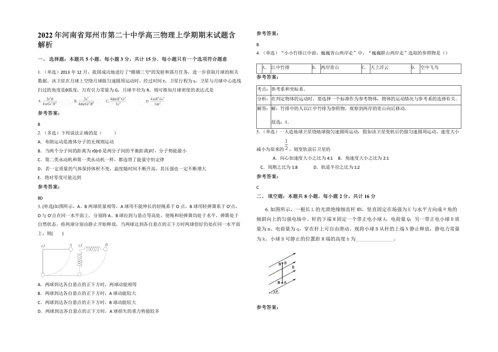 2022年河南省郑州市第二十中学高三物理上学期期末试题含解析