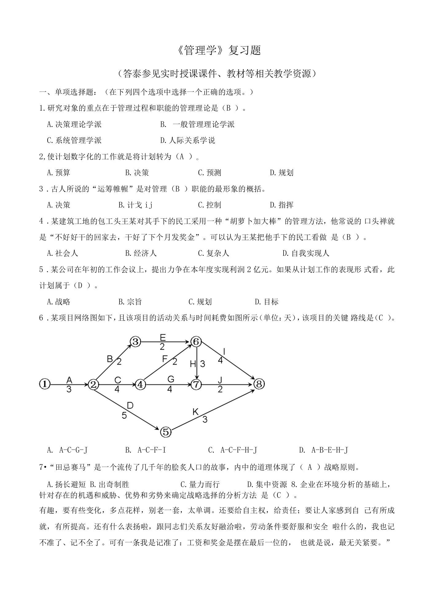 《管理学》复习题及答案1