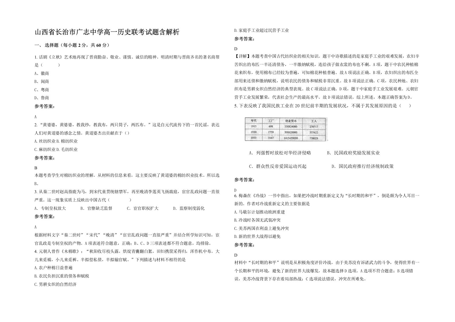 山西省长治市广志中学高一历史联考试题含解析