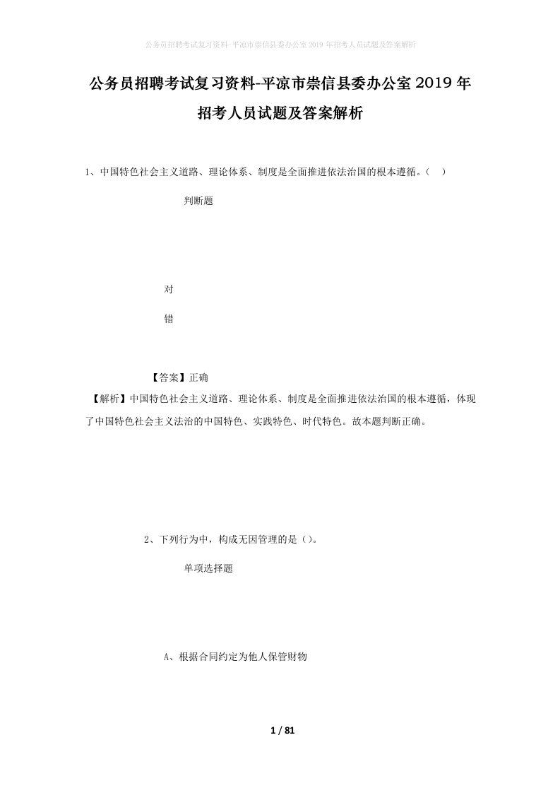 公务员招聘考试复习资料-平凉市崇信县委办公室2019年招考人员试题及答案解析