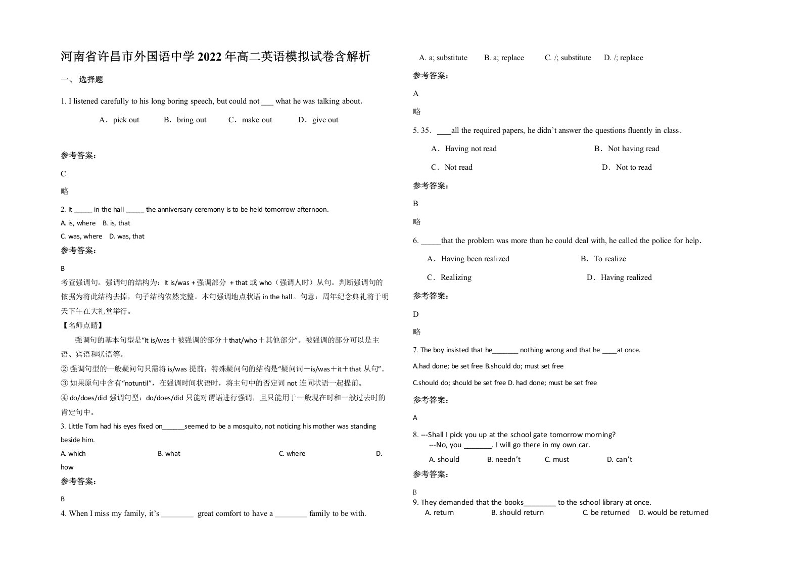 河南省许昌市外国语中学2022年高二英语模拟试卷含解析