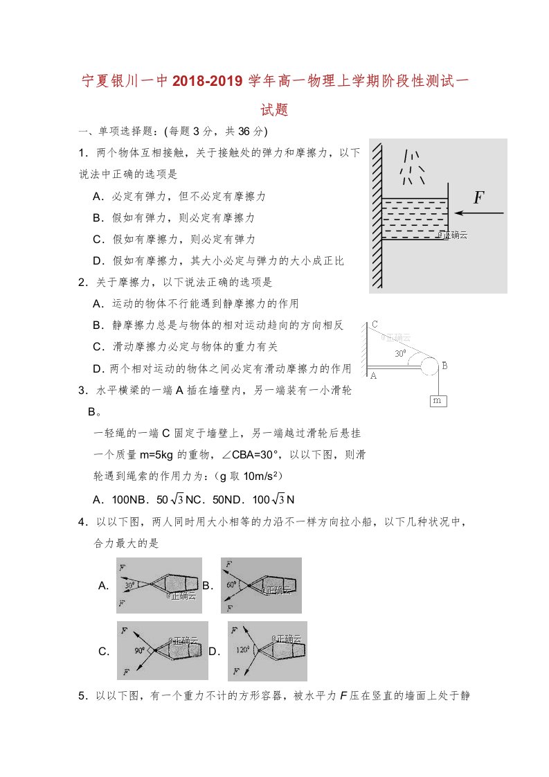 宁夏银川一中学年高一物理上学期阶段性测试试题