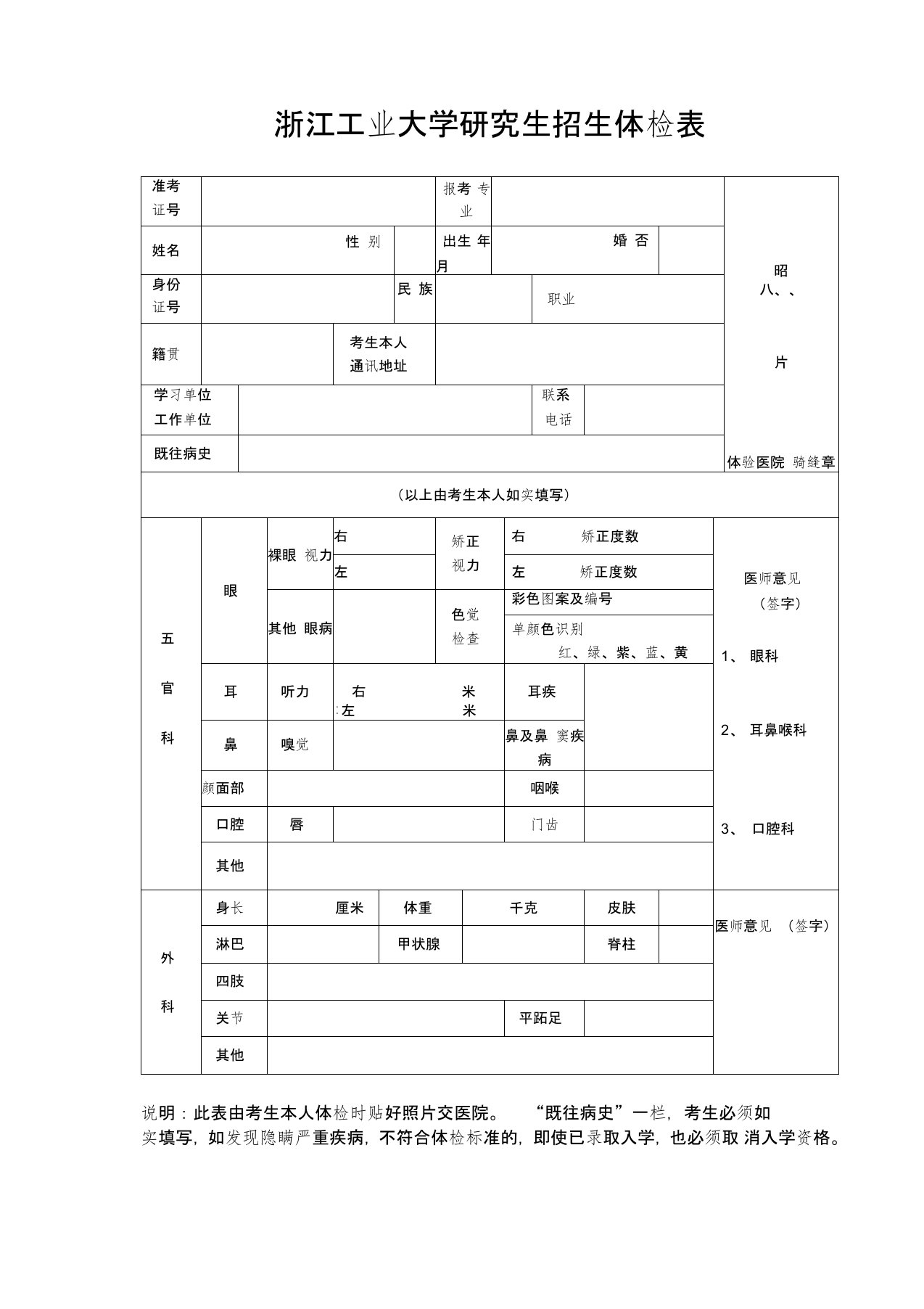 浙江工业大学研究生招生体检表