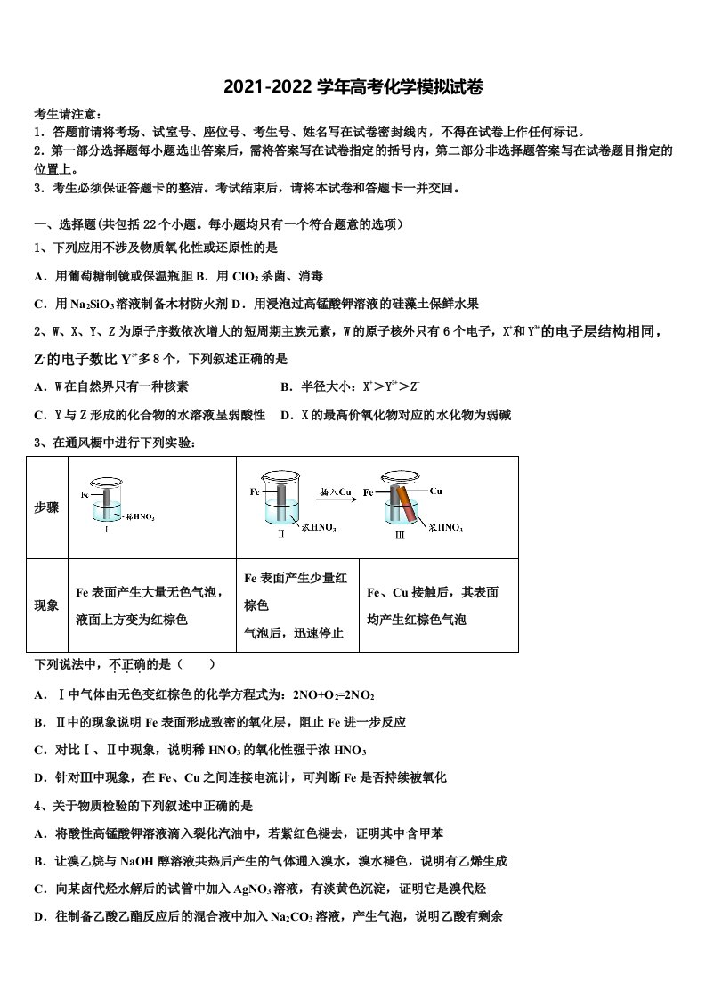 2022年四川省眉山市高中高三下学期一模考试化学试题含解析