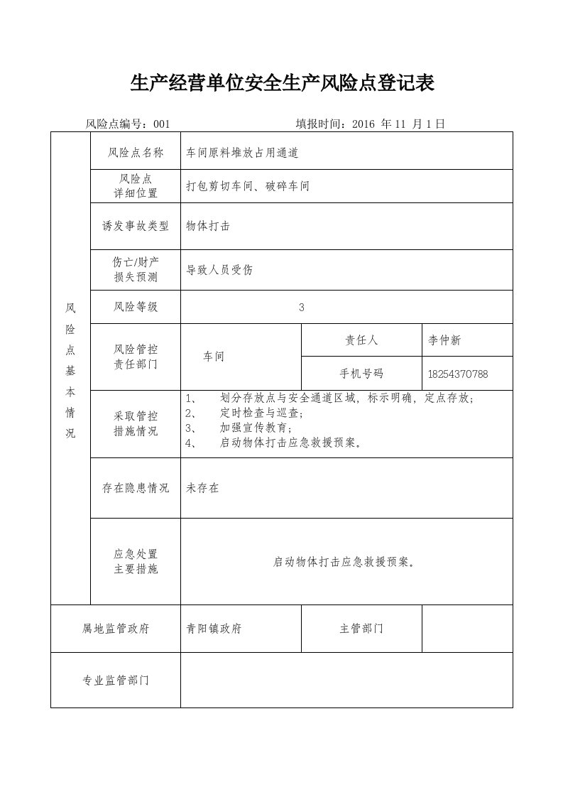 危险源辨识表