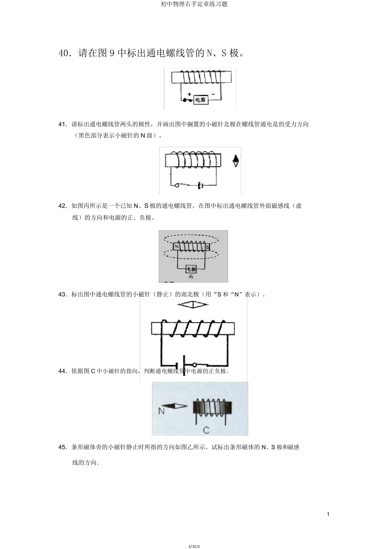 初中物理右手定则练习题