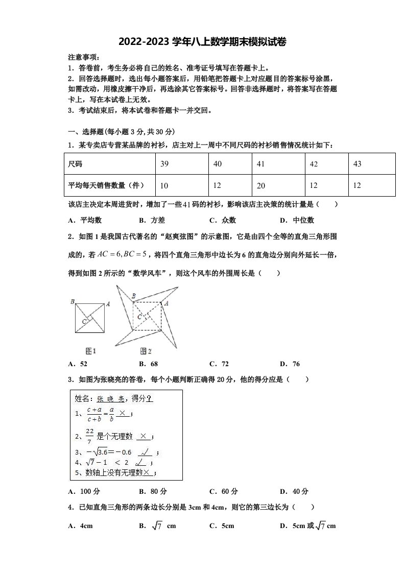 重庆市江北新区联盟2022-2023学年八年级数学第一学期期末考试试题含解析