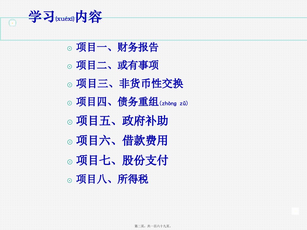 财务报告概述共169张PPT