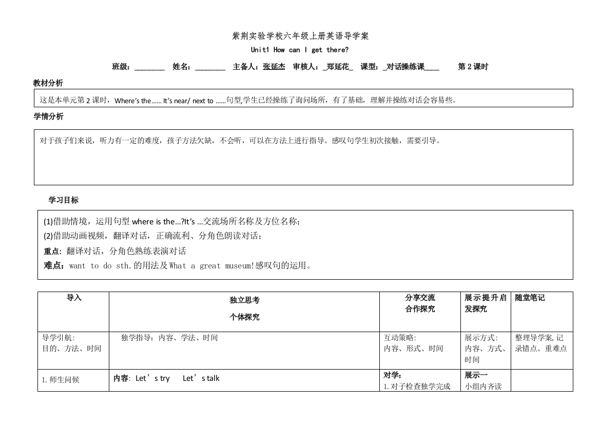 六英导学案第二和四课时老师