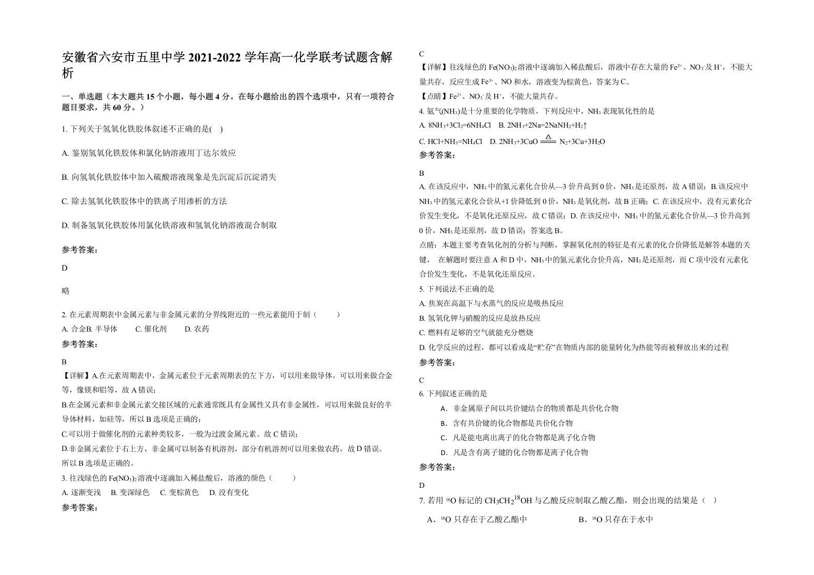 安徽省六安市五里中学2021-2022学年高一化学联考试题含解析