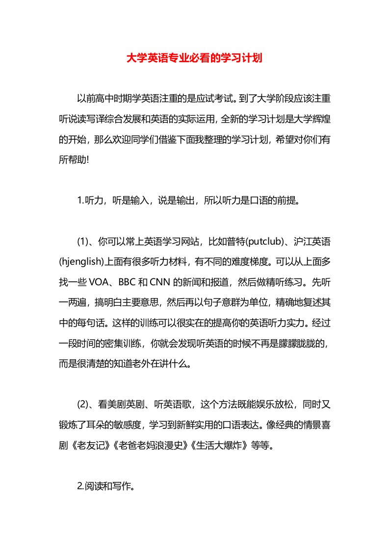 大学英语专业必看的学习计划