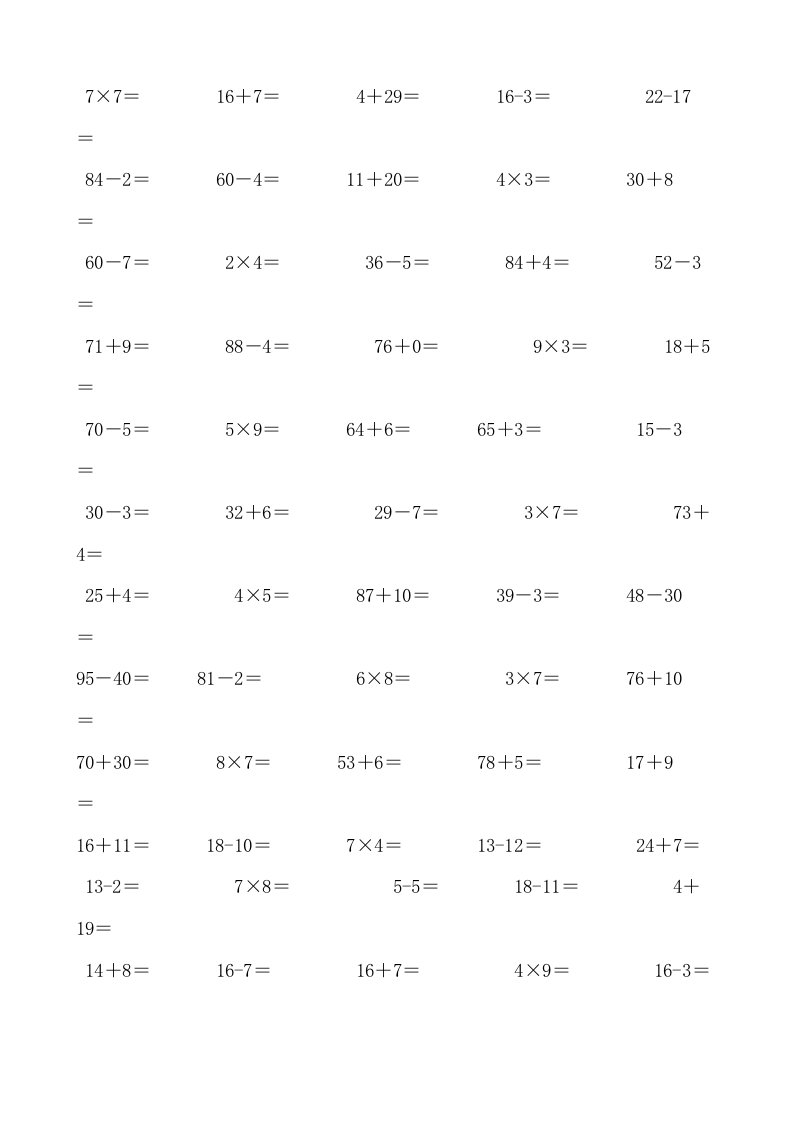 小学数学100以内加减法练习试题全套