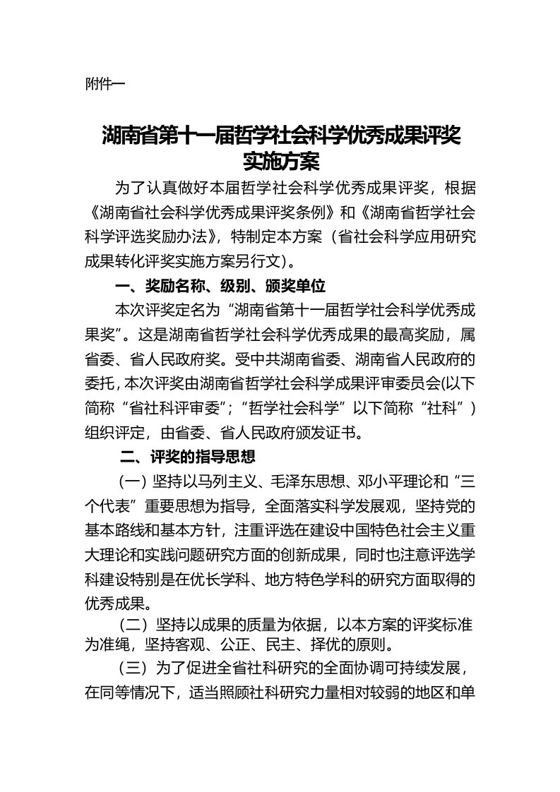 湖南省第十一届哲学社会科学优秀成果评奖