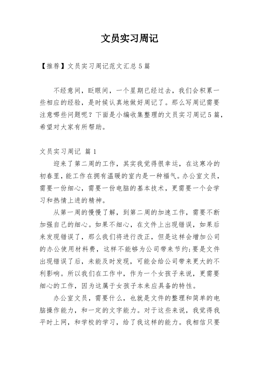 文员实习周记_32