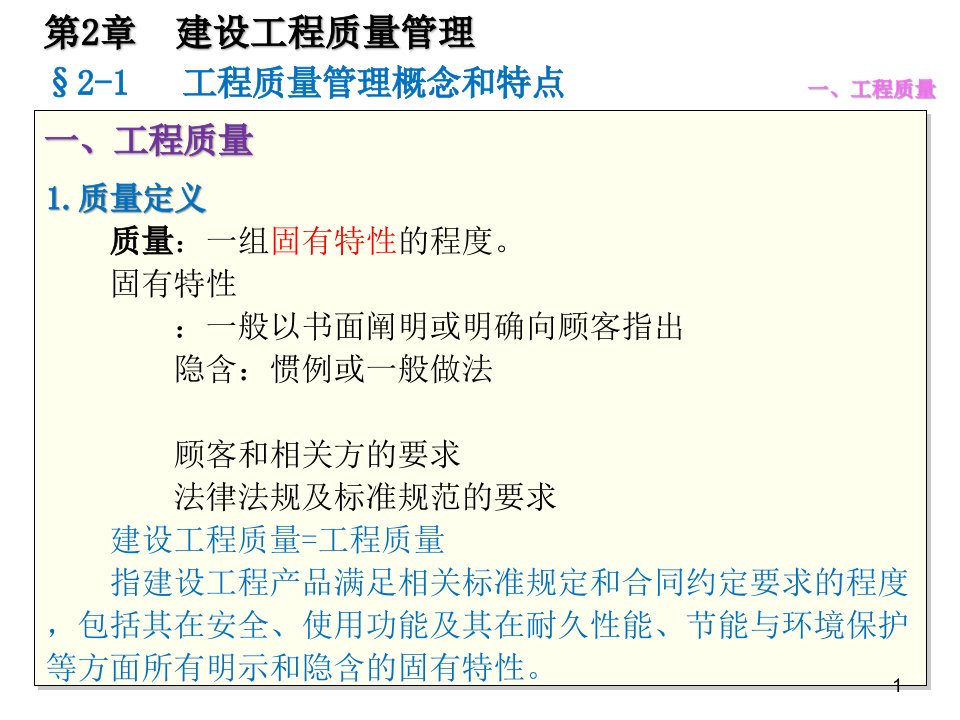 质量员岗位知识与专业技能土建方向第二章建筑工程质量管理