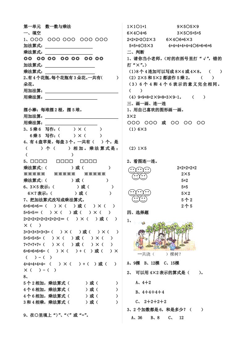 北师大版二年级数学第一单元练习题