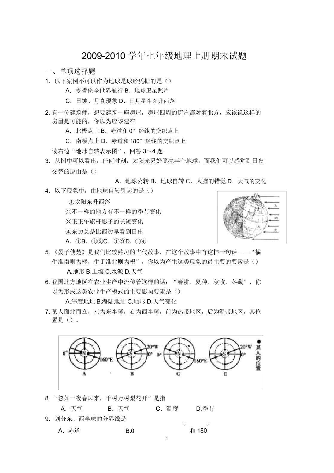 七年级地理上册期末试卷含答案(人教版)4文档