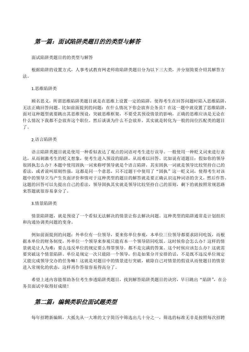 面试陷阱类题目的的类型与解答[修改版]