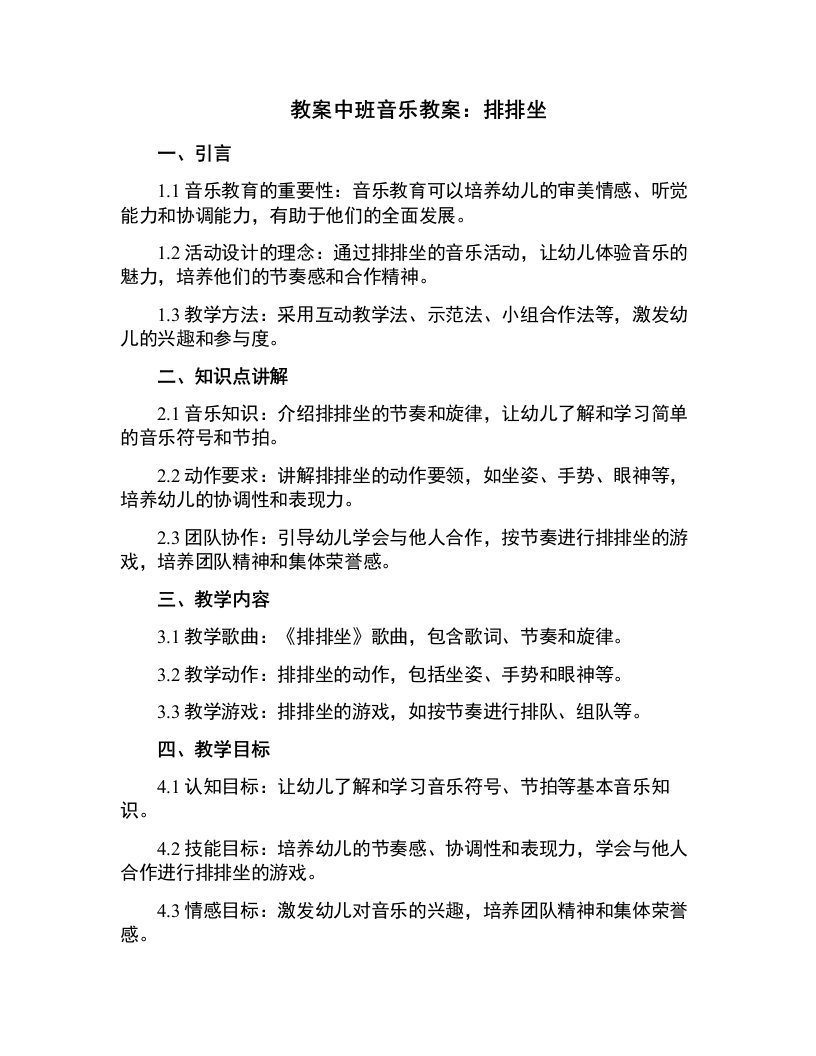 中班音乐教案：排排坐