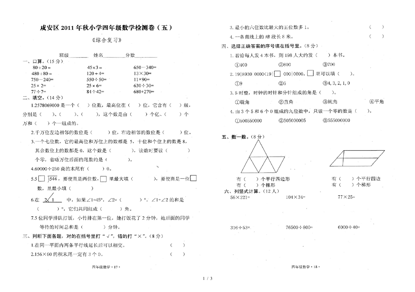 四年级数学上册综合复习题5