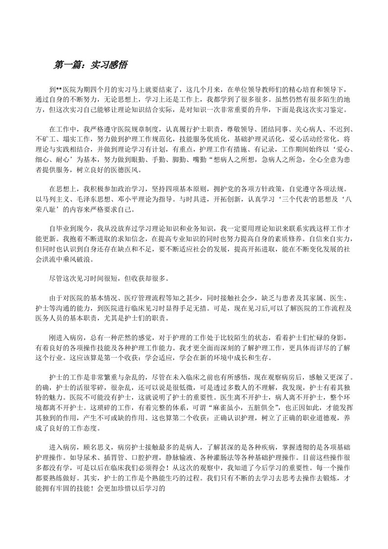 实习感悟[修改版]