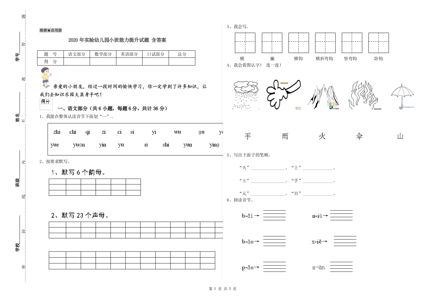 2020年实验幼儿园小班能力提升试题-含答案