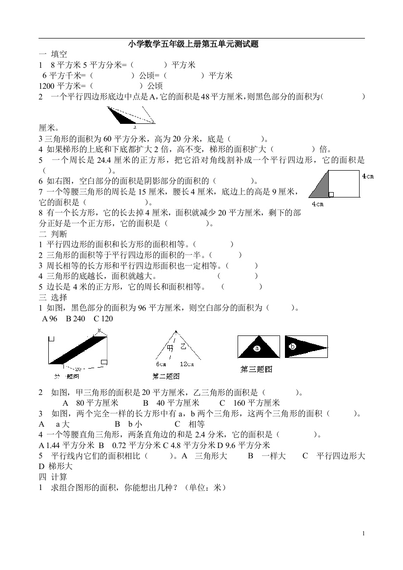 小学数学五年级上册第六单元测试题