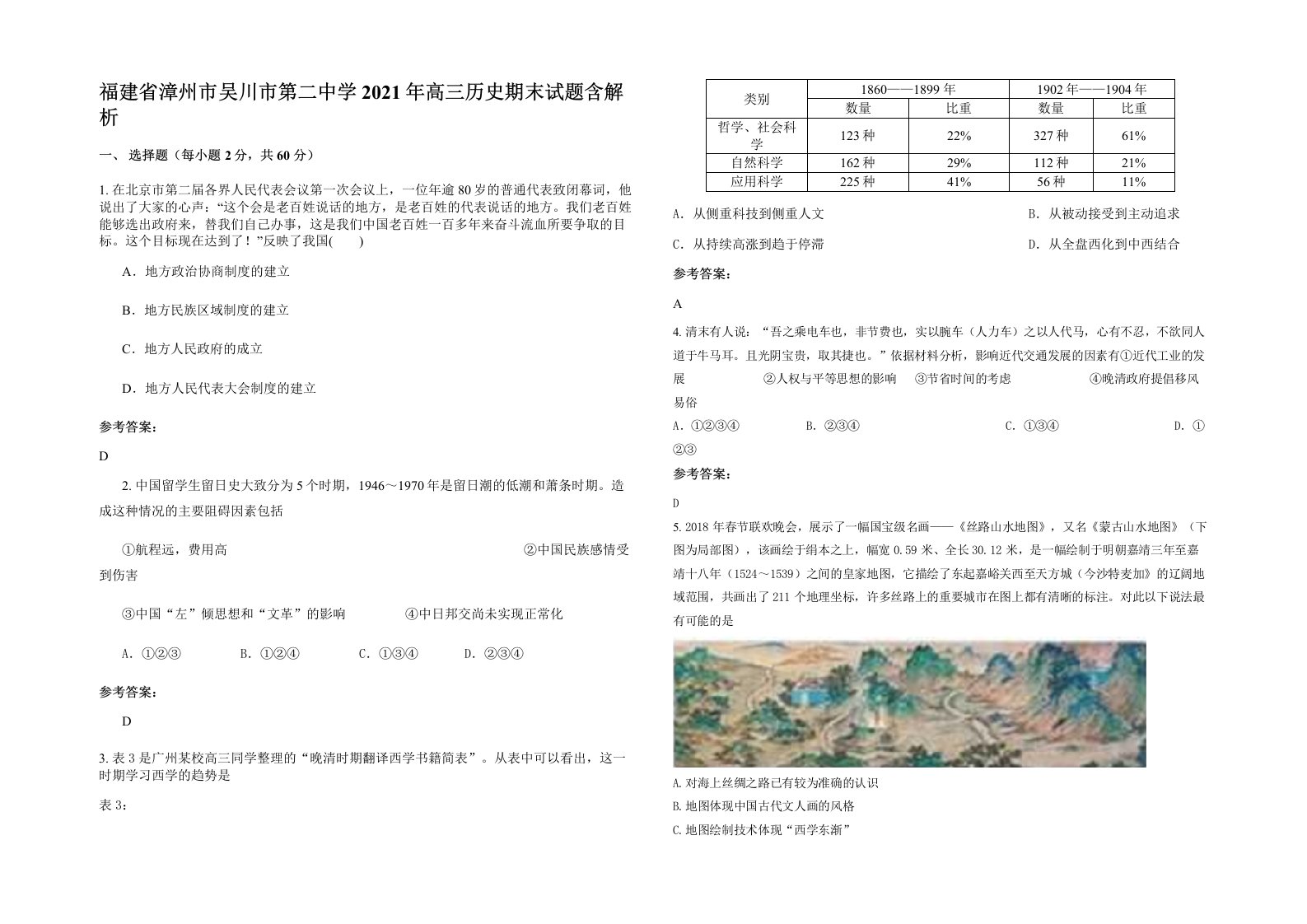 福建省漳州市吴川市第二中学2021年高三历史期末试题含解析