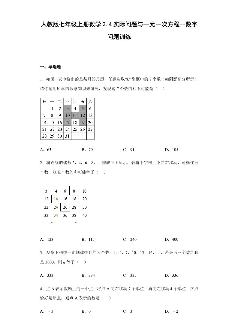 人教版七年级上册数学3