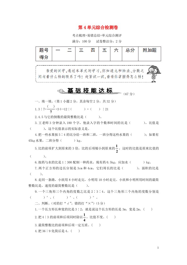 六年级数学上册第4单元综合检测卷新人教版