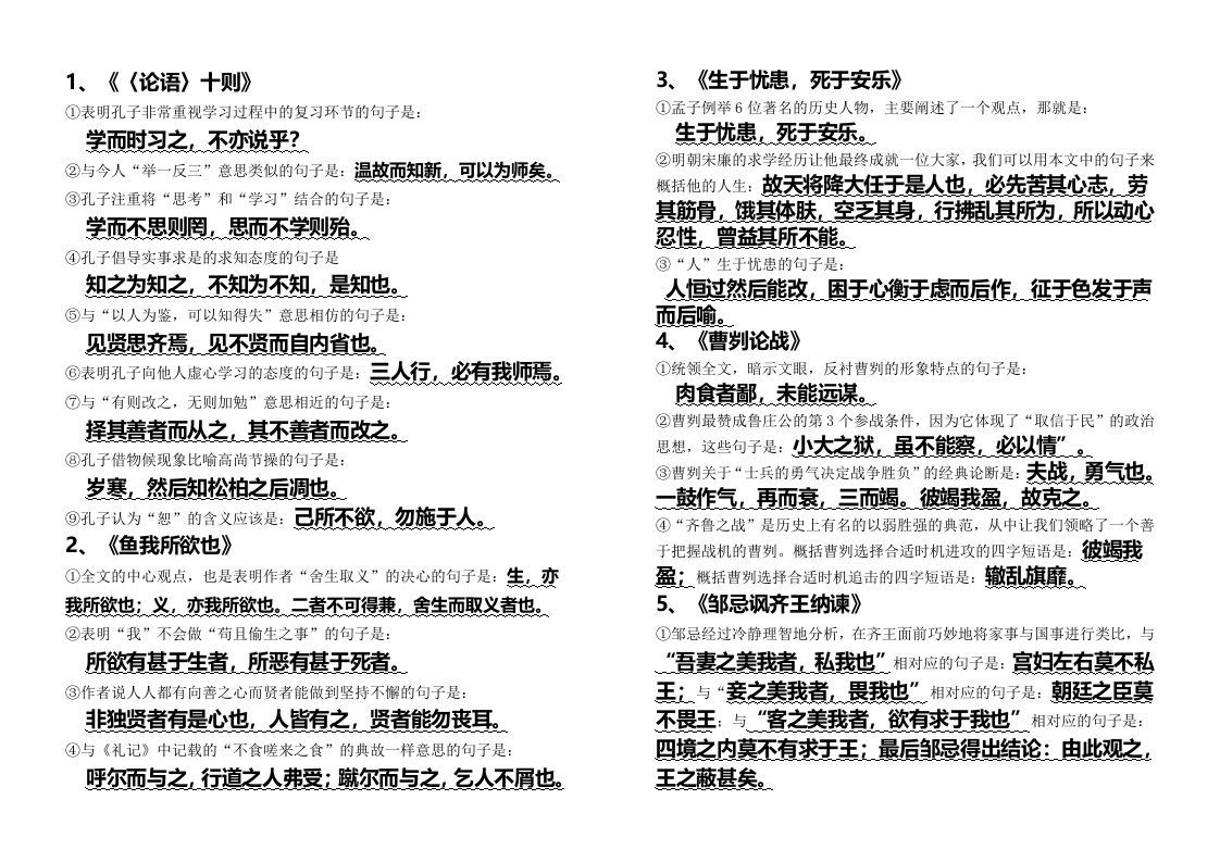 2011年陕西省中考必背50篇古诗文精要