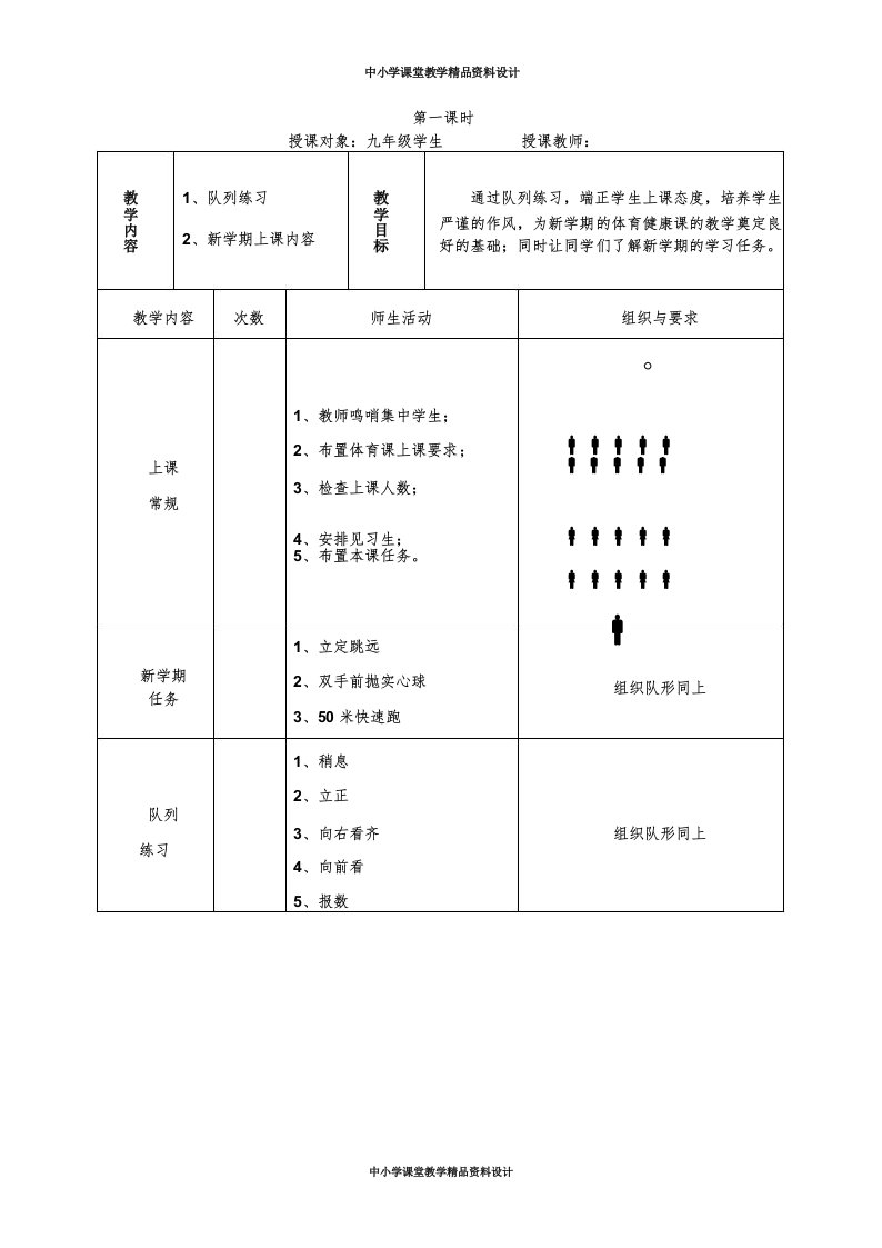 初中九年级体育与健康教案(全册)