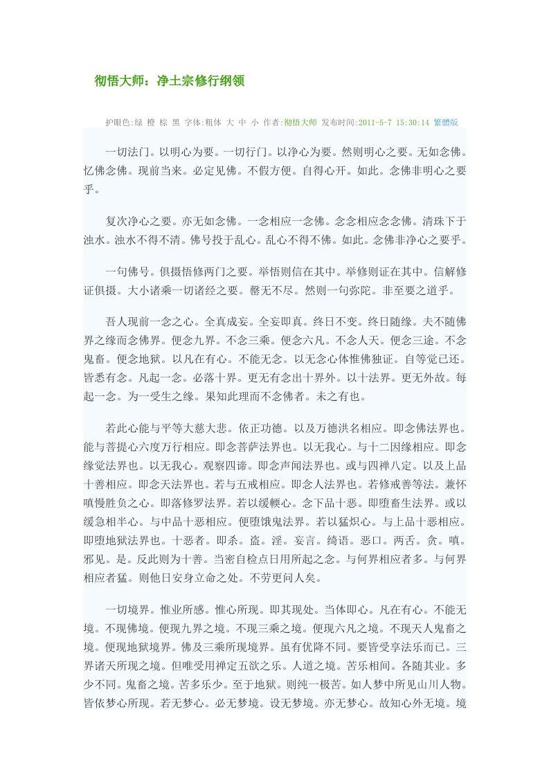 净土宗修行纲领供参考学习