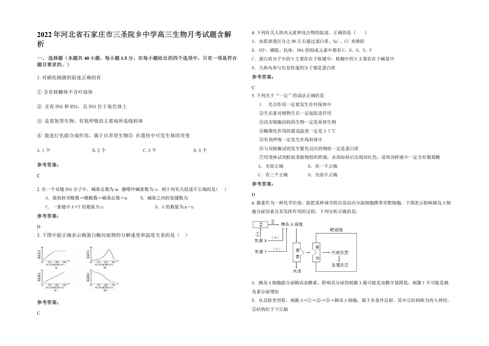 2022年河北省石家庄市三圣院乡中学高三生物月考试题含解析