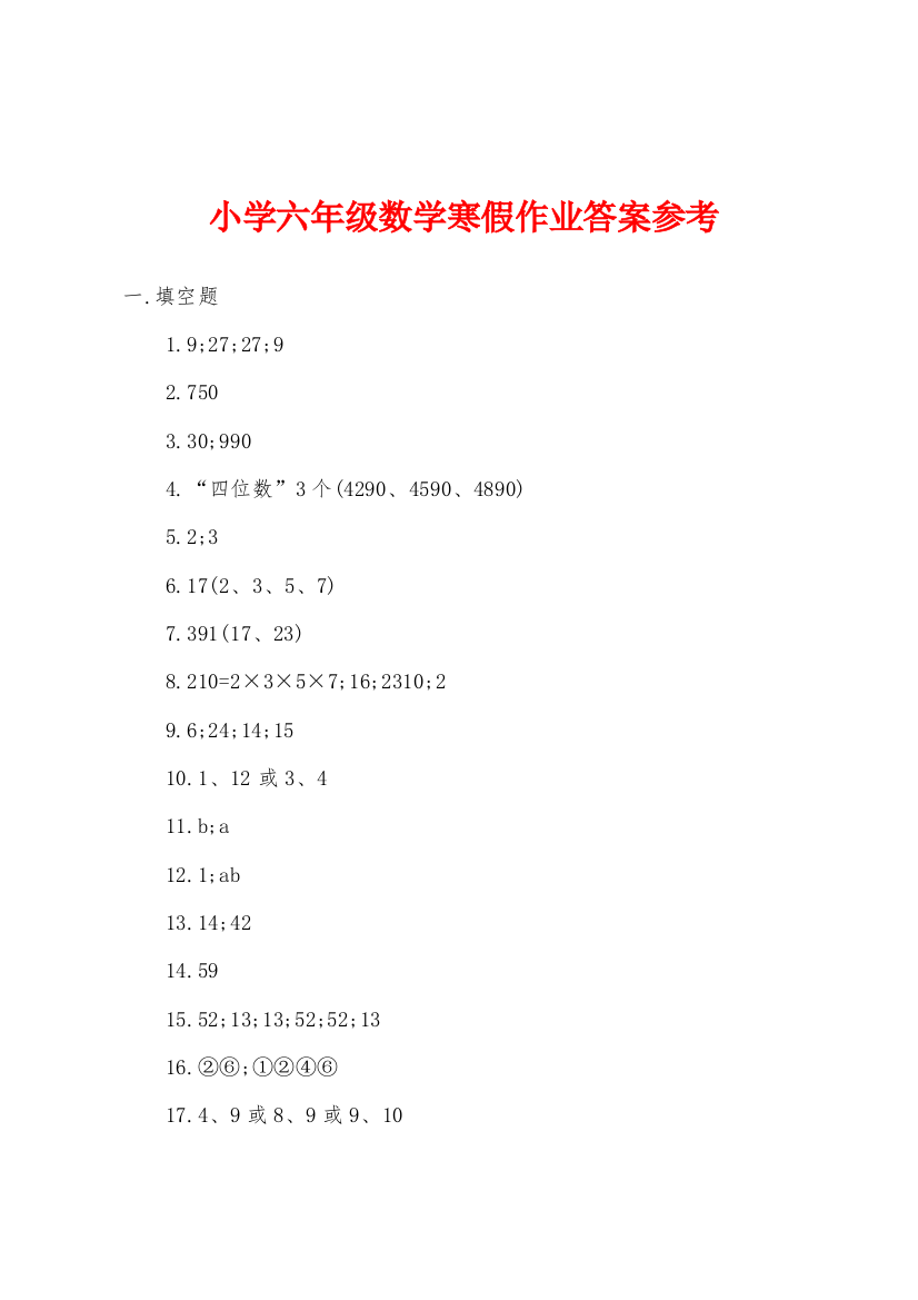 小学六年级数学寒假作业答案参考