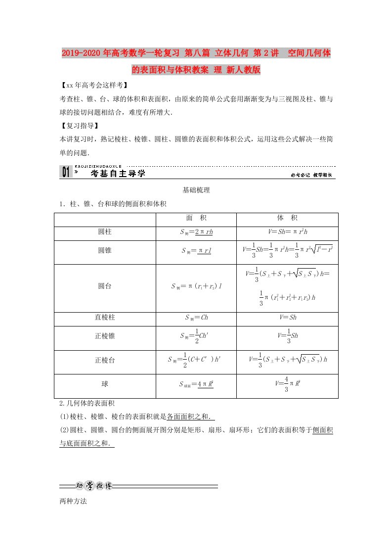 2019-2020年高考数学一轮复习