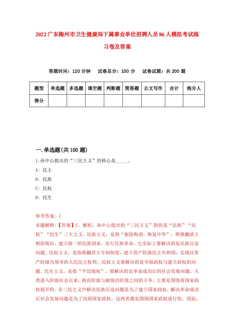 2022广东梅州市卫生健康局下属事业单位招聘人员86人模拟考试练习卷及答案第6卷